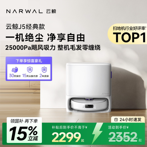 【新品】云鲸J5经典款扫地机器人吸尘拖地全自动自清洁一体0缠发