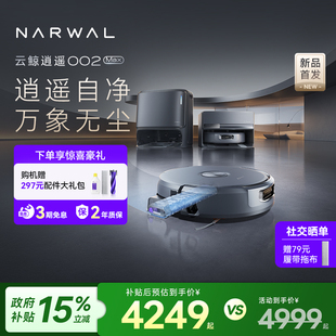 AI活水履带自动清洗扫地机器人 云鲸逍遥002Max 政府补贴15%