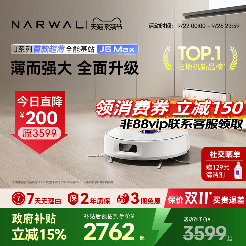 【政府补贴15%】云鲸J5Max/J6扫地机器人智能扫拖地一体自动清洁