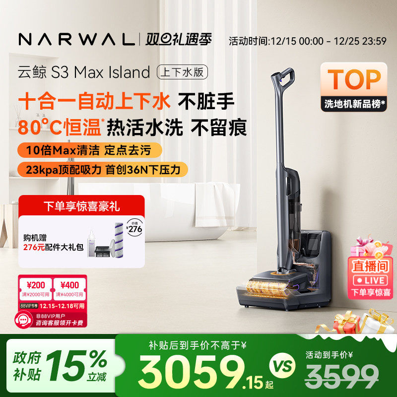 热销云鲸S3MaxIsland热水洗地