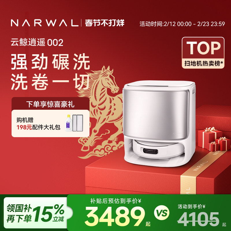 【春节不打烊】云鲸逍遥002 AI活水履带扫地机器人自动清洗一体