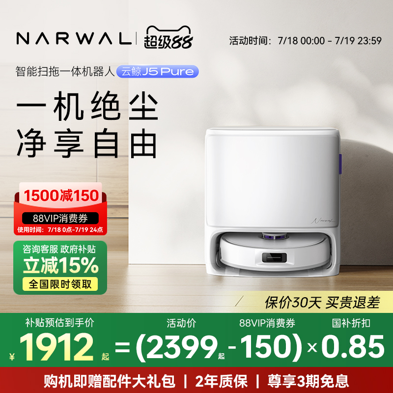 【政府补贴15%】云鲸J5Pure智能扫拖一体扫地机器人0缠毛发自清洁