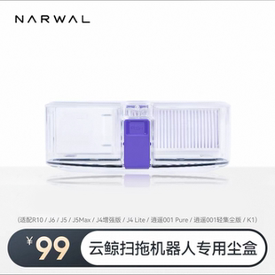J5Max R10 尘盒 适用J6 J4系列 云鲸扫地机配件 J5pure