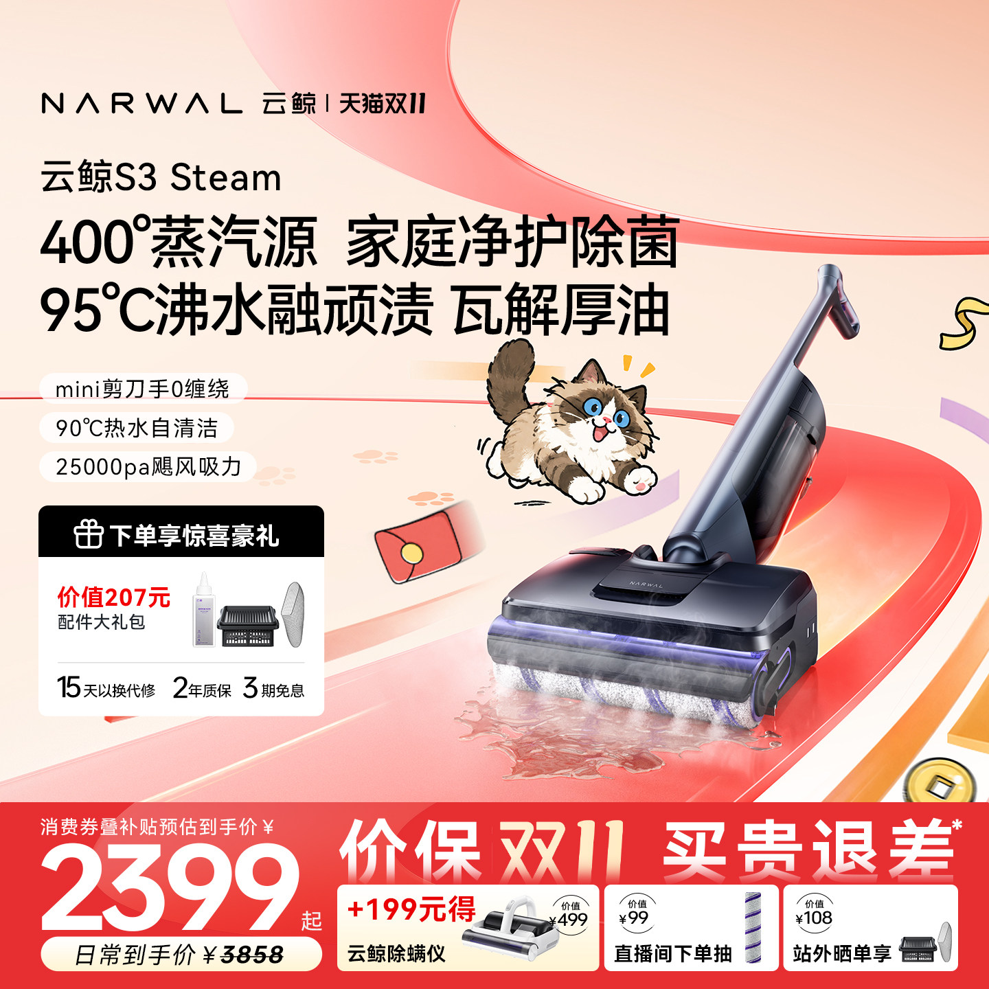 【双11抢购】云鲸蒸汽热水洗地机S3Steam拖吸一体扫地热水拖地机