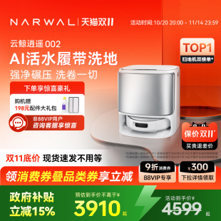 Max 云鲸逍遥002 AI活水履带扫地机器人自动清洗 双11全程价保