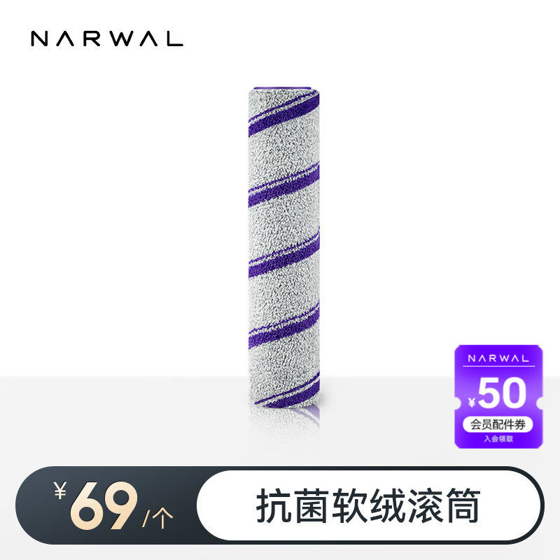 云鲸洗地机配件-滚筒,生活电器,洗地机配件/耗材,淘宝优惠券,粉丝福利购,淘宝优惠卷