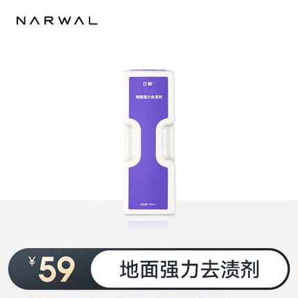 云鲸扫地机去渍/养护剂清洁剂【适用逍遥001/逍遥001Max/J5/J5X】