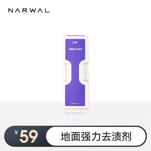 云鲸扫地机去渍/养护剂清洁剂【适用逍遥001/逍遥001Max/J5/J5X】