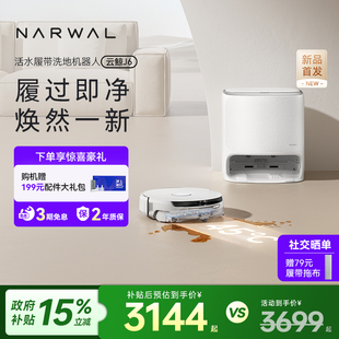 J6扫地机器人智能仿生手扫拖一体毛发0缠 云鲸J5 政府补贴15%