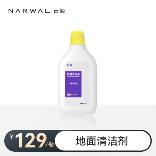 扫地机专用清洁剂NARWAL/云鲸