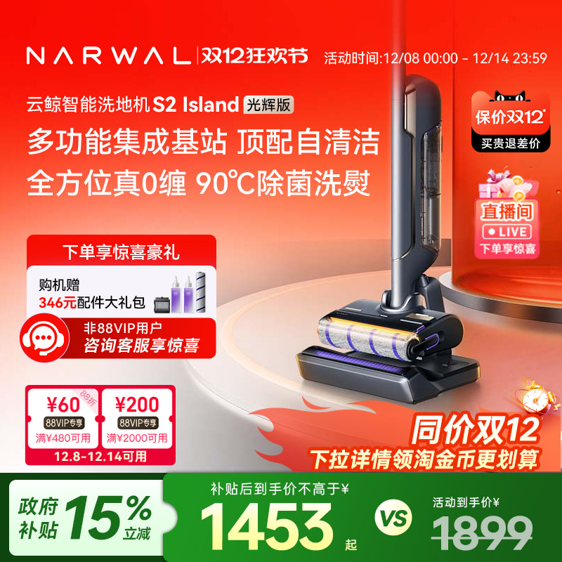 云鲸国补洗地机S2Island0缠绕