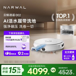 AI活水履带扫地机器人自动清洗一体 云鲸逍遥002 政府补贴15%