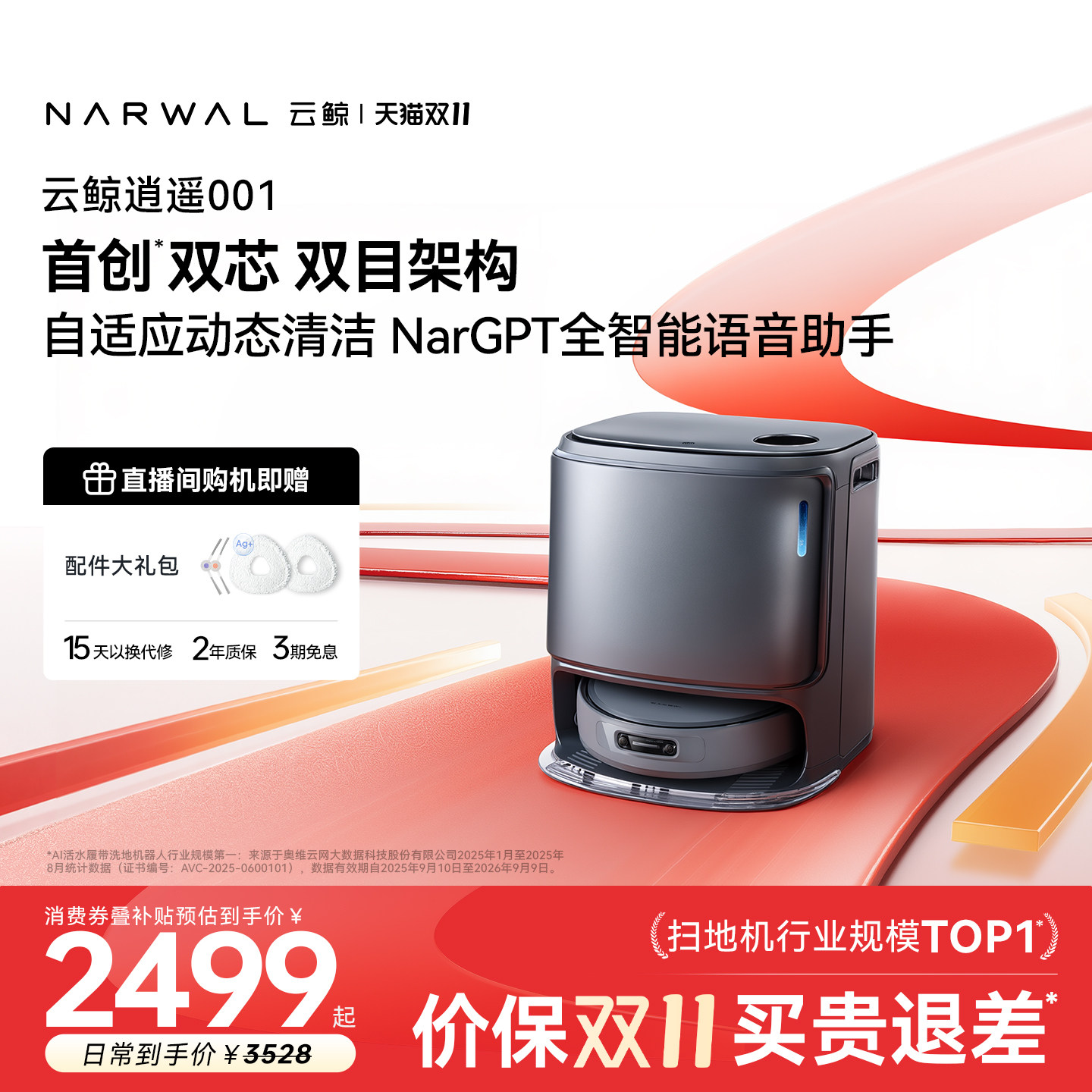 云鲸逍遥001智能扫地机器人扫拖一体双芯双目 3940元 - 线报酷