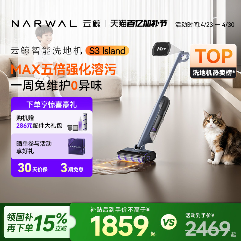 【爆款推荐】云鲸洗地机S3Island吸拖一体躺平0缠绕5倍清洁力轻便