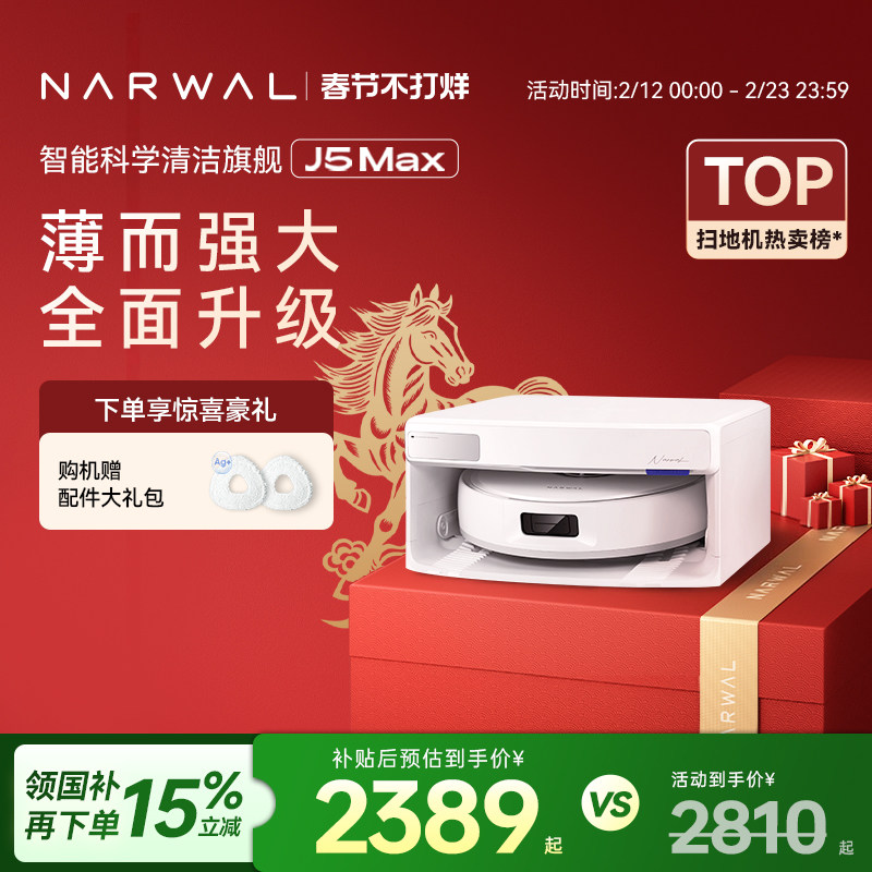 【春节不打烊】云鲸J5Max扫地机器人智能扫地拖地一体自动清洁