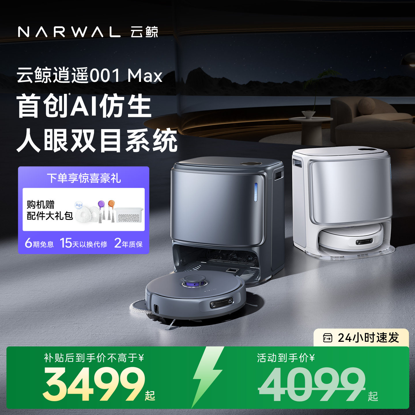云鲸逍遥001 Max智能扫地机器人 双芯双目仿生手 自动清洁扫拖机