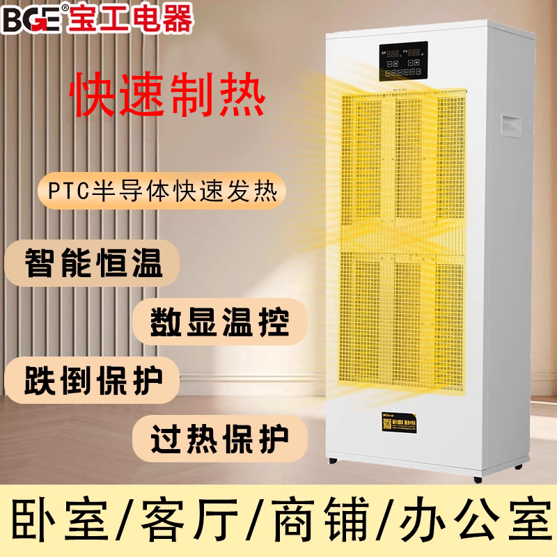 bge宝工商用取暖器智能暖风机大功率速热工业家用热风机电暖器