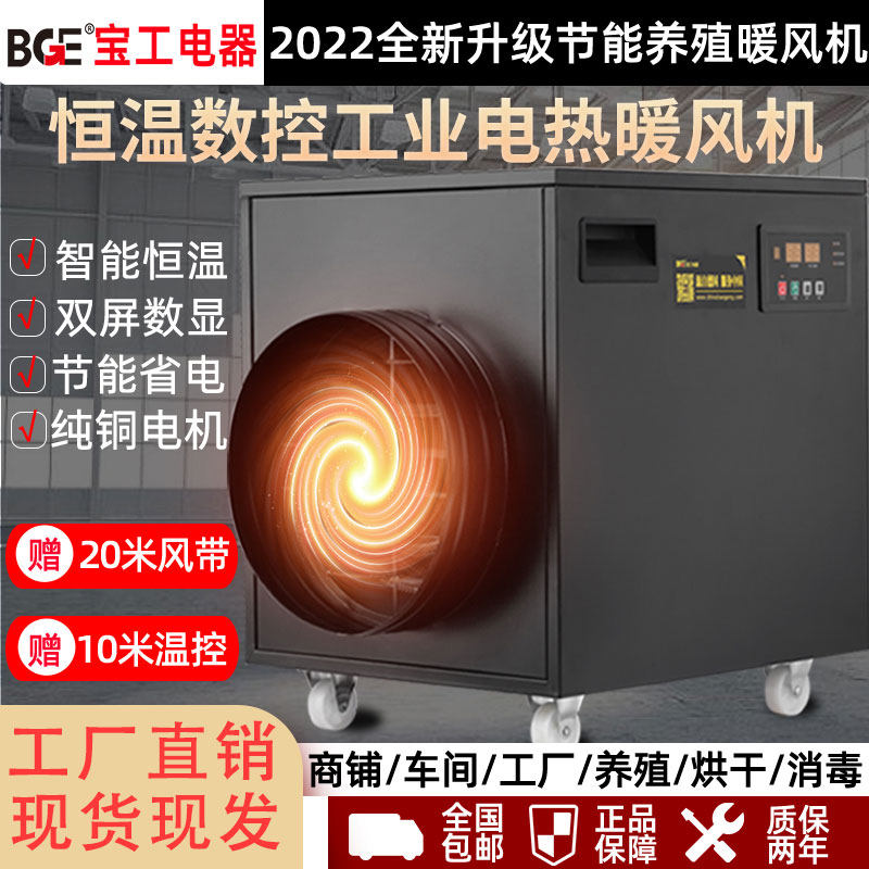 bge电暖风机养殖场大面积取暖器