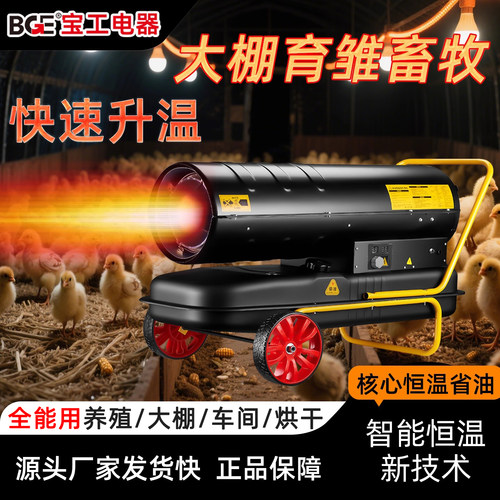 bge燃油暖风机养殖场取暖设备