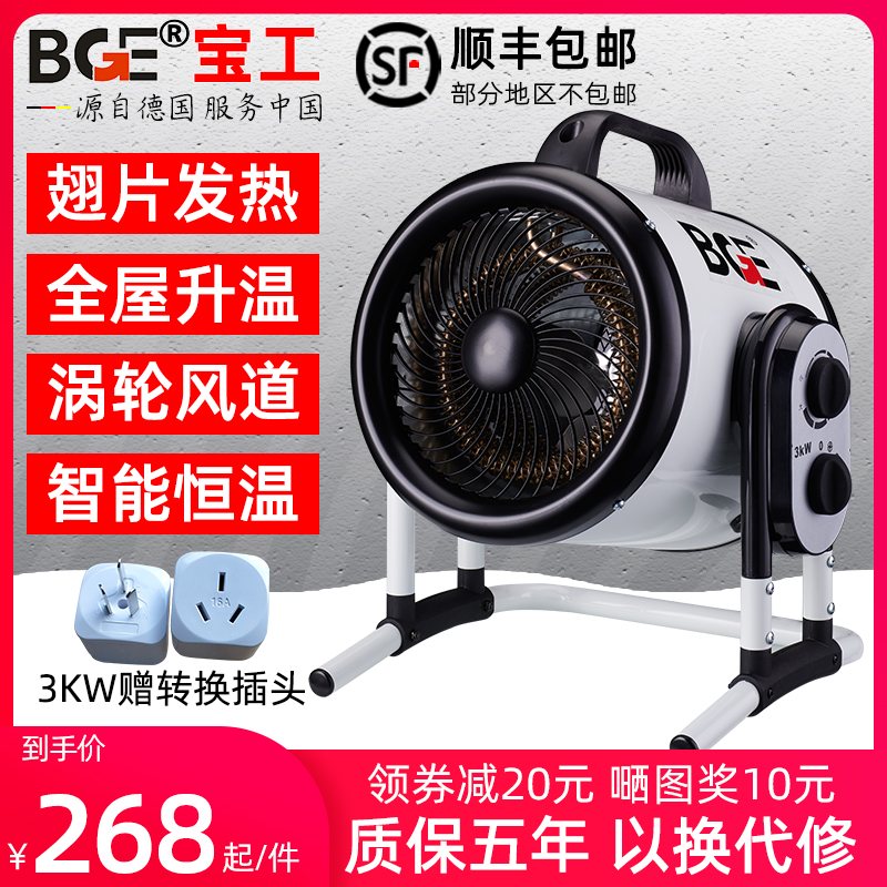 宝工取暖器家用暖风机节能大功率工业热风机浴室电暖气发热管3KW