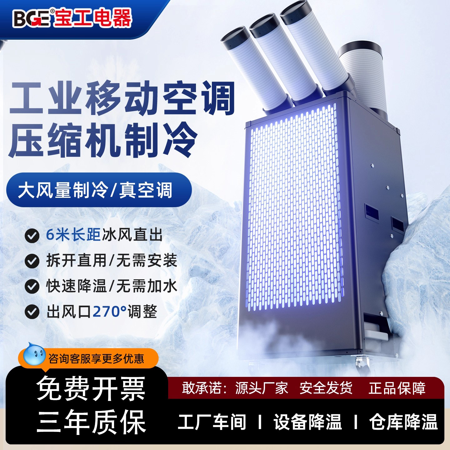 回购榜top①工业移动空调冷风机