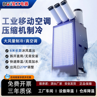 bge宝工工业移动空调冷风机车间压缩机制冷厨房降温冷气机商用