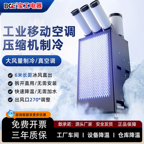 回购榜top①工业移动空调冷风机