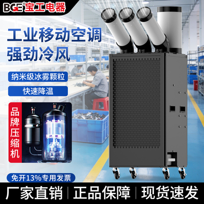 工业冷风机车间移动空调压缩机