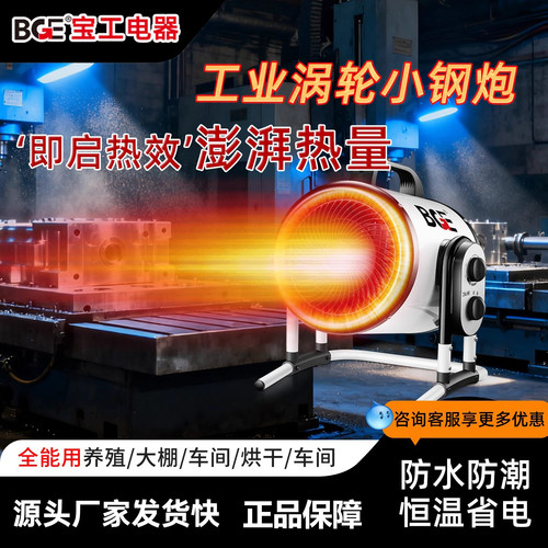 bge宝工暖风机家用取暖器节能