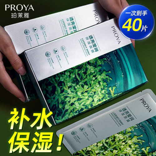 珀莱雅小球藻面膜玻尿酸补水保湿