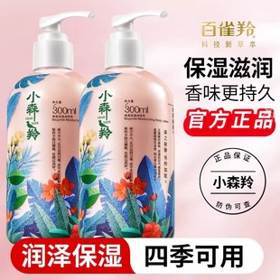 滋润清爽型不油留香润肤乳官方正品 百雀羚小森羚身体乳女补水保湿