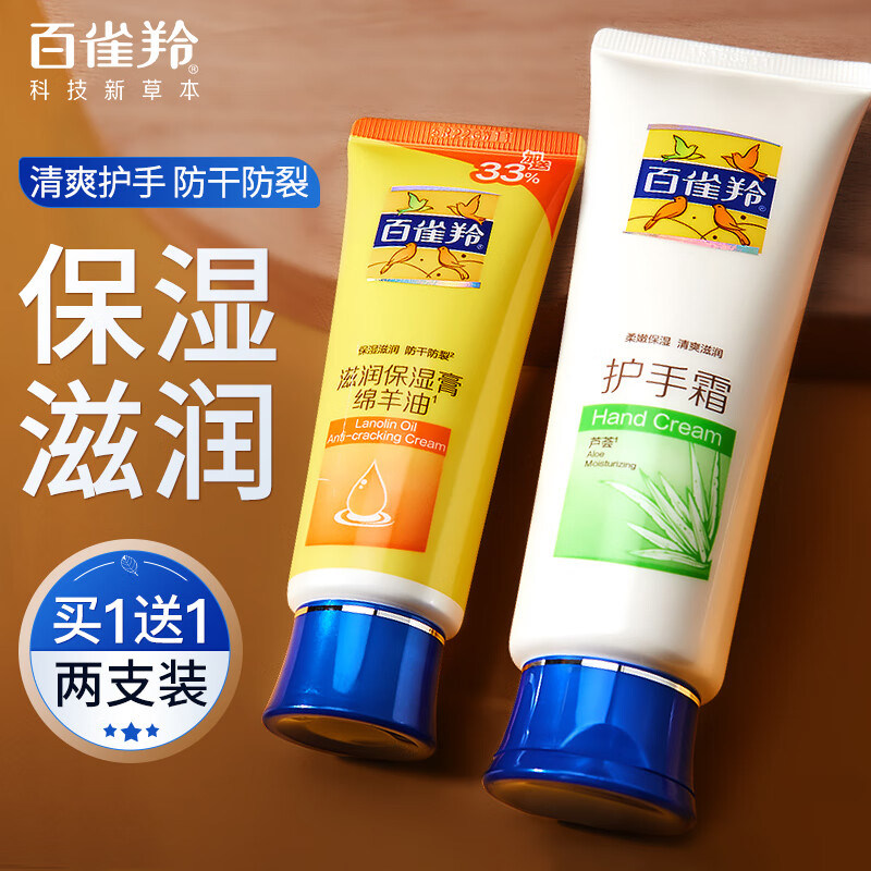 百雀羚保湿滋润护手霜绵羊油保湿补水防干裂秋冬男女学生便携正品