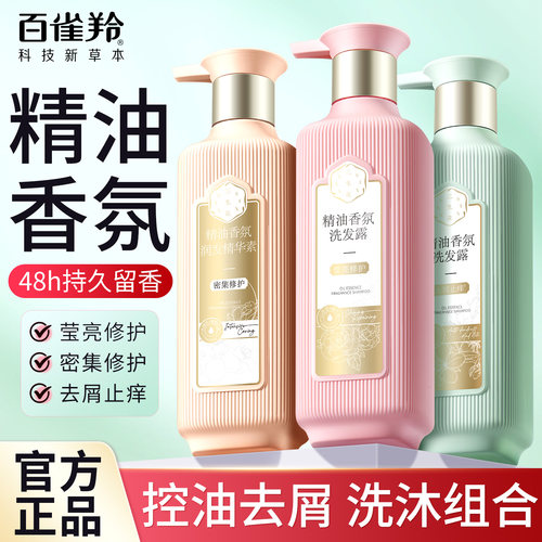百雀羚三生花洗发水控油蓬松去屑