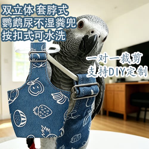 牛仔双立体鹦鹉屎兜小鸟类尿不湿