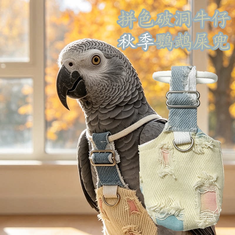 双立体套脖破洞牛仔灰鹦鹉尿不湿葵花金刚亚马逊中大型鹦鹉鸟屎兜
