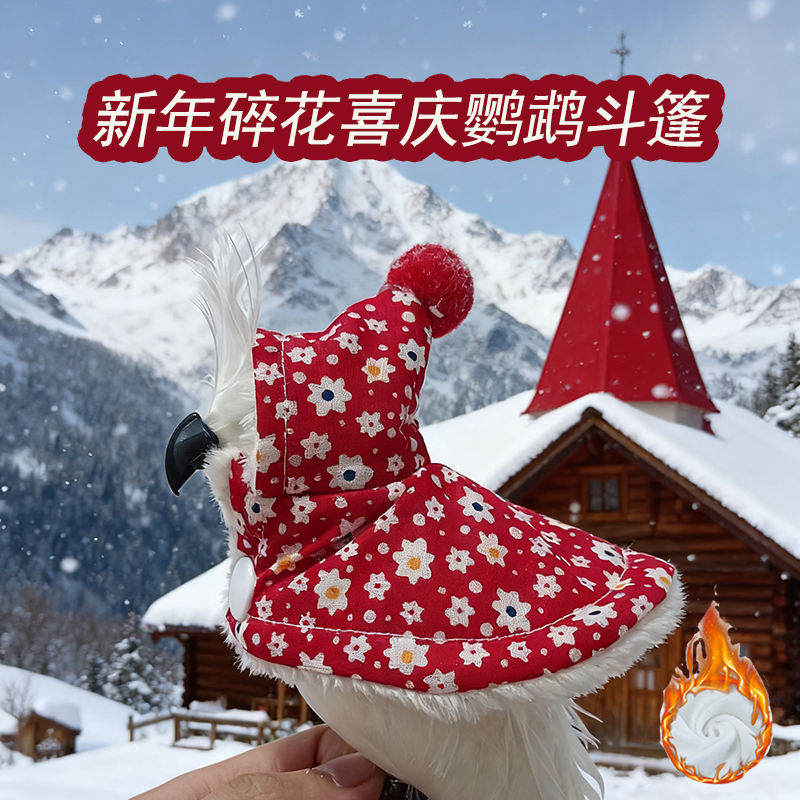 怀旧碎花鹦鹉斗篷小鸟用外出衣服