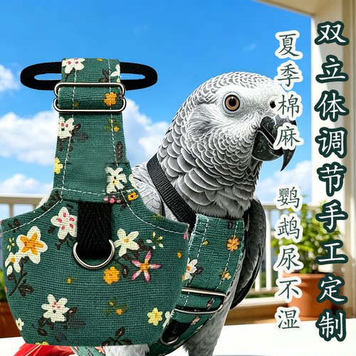夏季双立体大型鹦鹉尿不湿屎尿兜