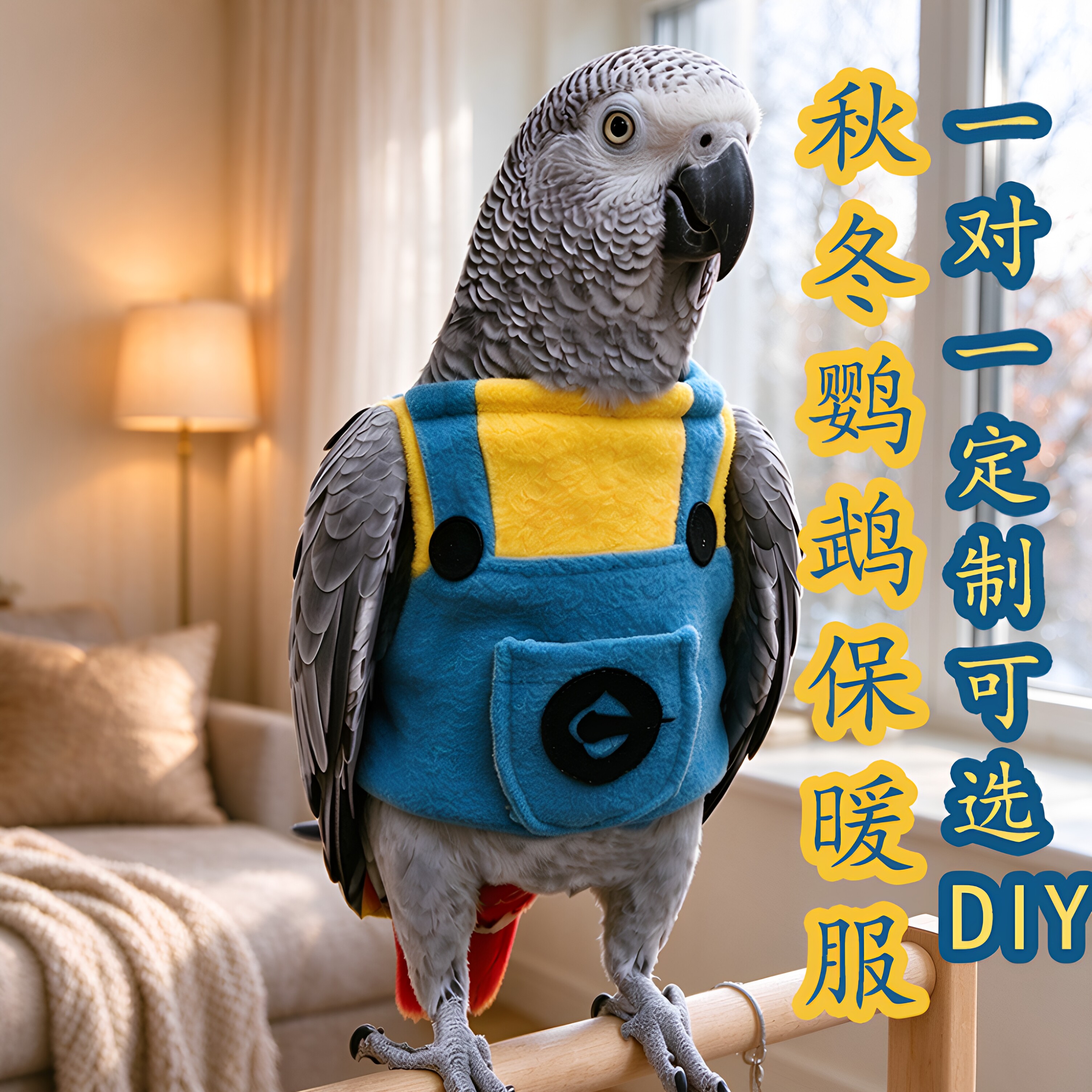 秋冬灰鹦鹉保暖背心加绒鸟衣服DIY定制防咬毛护肚中大型鸟防寒服