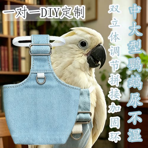 双立体防漏中大型鹦鹉尿不湿屎兜