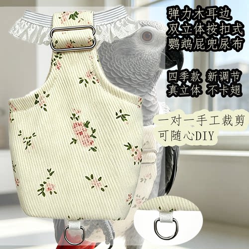 木耳边鹦鹉尿不湿小鸟屎粪兜衣服