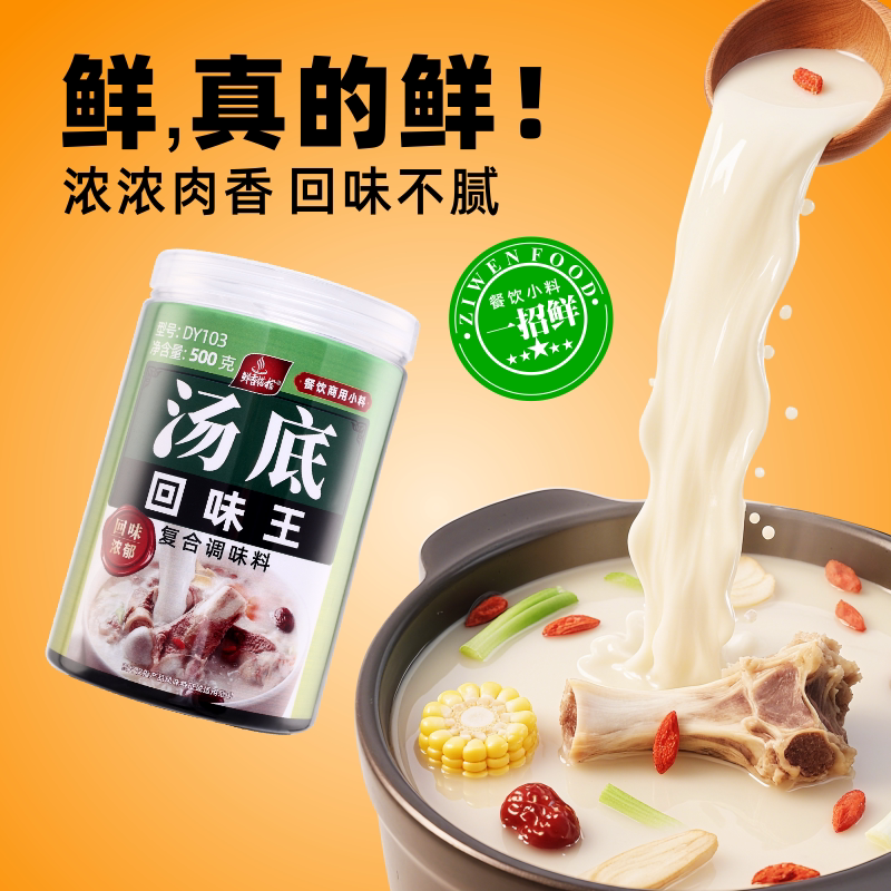 汤底回味王复合调味料回味粉增香特色/复合食品添加剂