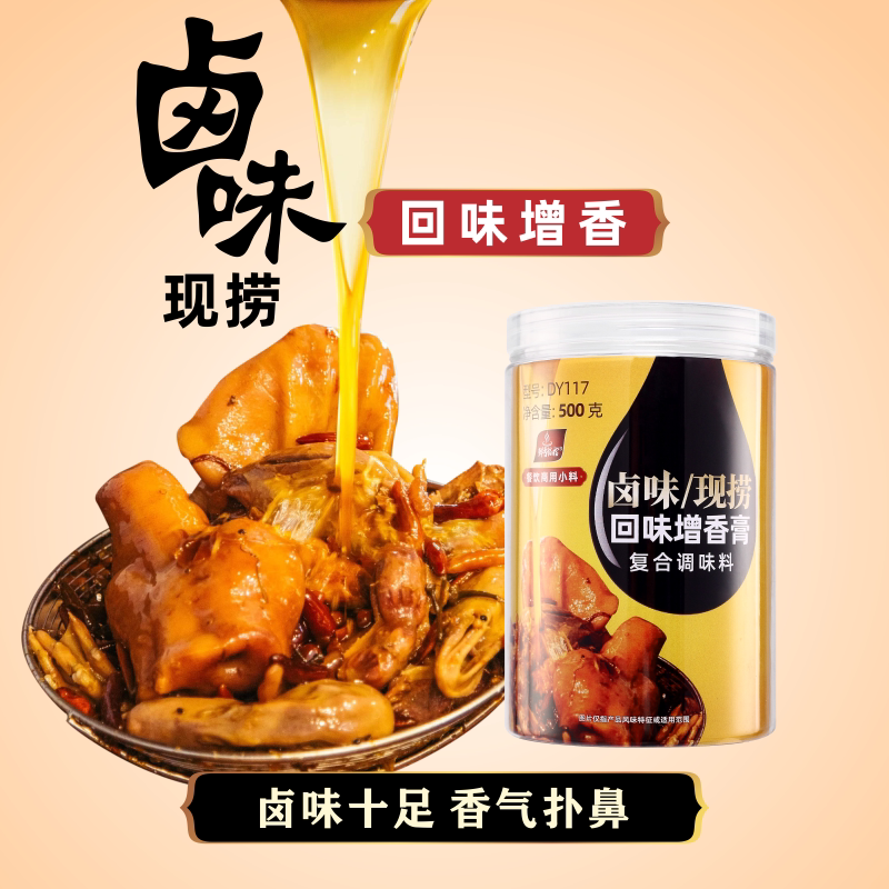 子文食品卤味现捞回味增香膏复合特色/复合食品添加剂