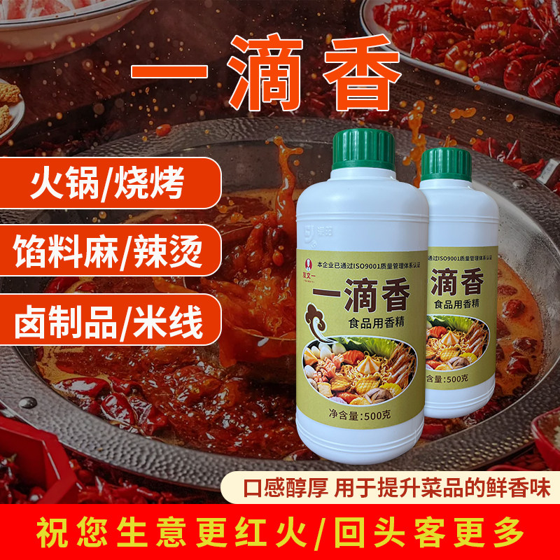 子文食品卤水一滴香增香剂飘香剂飘香油复合调味料复配食品添加剂