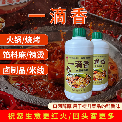 卤水一滴香复合调味料子文食品