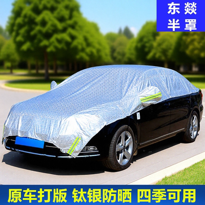 汽车车衣车罩半身防晒防雨隔热遮阳车衣罩加厚牛津布半罩四季通用