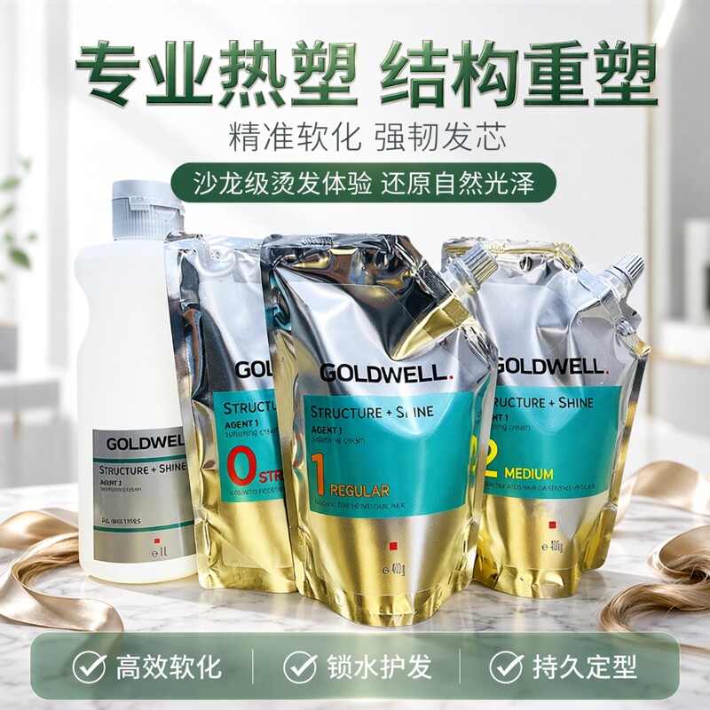 德国歌薇绿叶热力塑形软化乳霜歌微直发膏热烫卷发软化剂定型药水