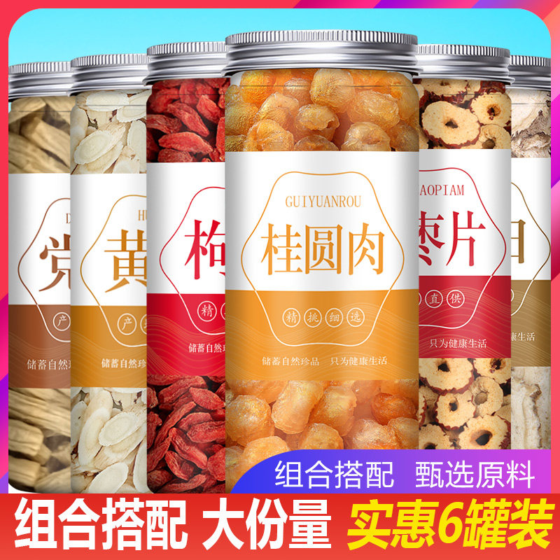 桂圆枸杞红枣茶当归黄芪党参组合装女人泡水煲汤原料煮水图片