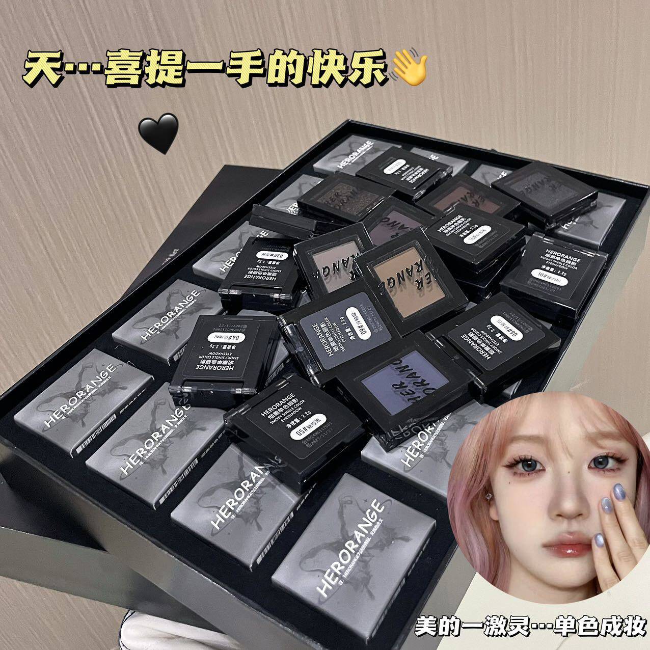 HERORANGE 单色眼影礼盒套装哑光珠光细闪持妆多色眼影盘彩妆