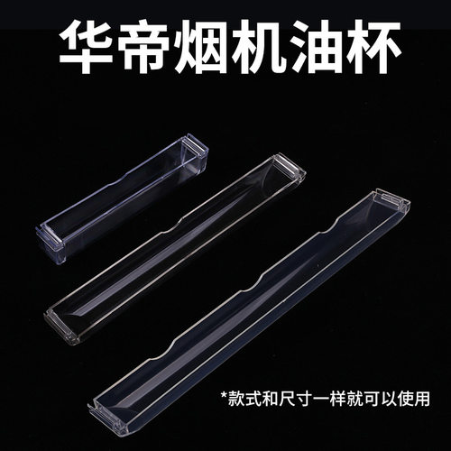 科赛罗适用华帝油烟机配件接油杯