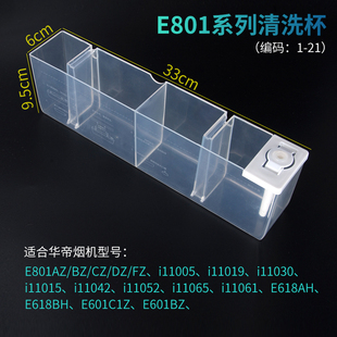 E601清洗水杯油杯 科赛罗适用华帝抽油烟机配件E801AZ